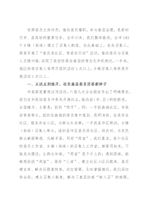 研讨发言：进社区 微协商 推动委员参与基层治理（市政协）