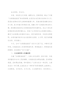 在全市交通运输工作暨交通提速战役动员大会上的表态发言