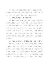 市“党建+”特色党建品牌创建材料