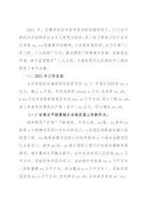 住建局2021年工作总结及2022年工作思路