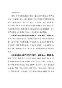 总经理在新入职员工座谈会上的讲话