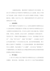 基层党组织理论学习中心组学习计划