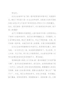 在市委X届一次全会上的讲话