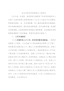 在全市科技系统现场会上的讲话