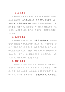 高手修改材料的重要原则