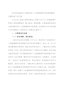 市交通运输局关于排查防范个人极端案事件风险隐患重查化解阶段工作汇报