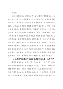 在加快“3+3”产业发展暨项目建设攻坚落实年动员会上的讲话