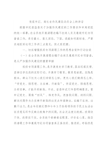 党组书记、局长在作风建设动员会上的讲话