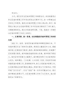 在全区城市管理工作会议上的讲话