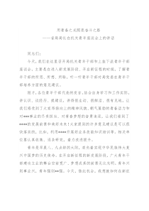 用青春之光照亮奋斗之路——在省局机关青年座谈会上的讲话