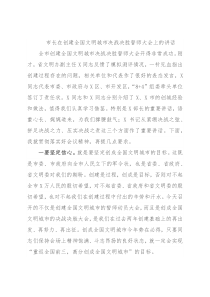 市长在创建全国文明城市决战决胜誓师大会上的讲话