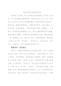 基层选调生典型事迹材料