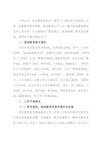 区政府关于基础教育工作的汇报