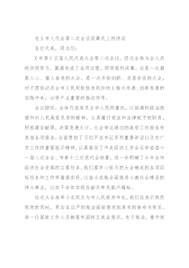 在X市人代会第二次会议闭幕式上的讲话