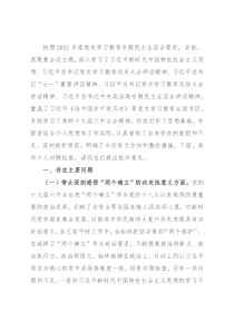 副市长2021年度党史学习教育专题民主生活会对照检查材料