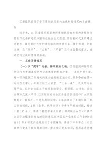 区委组织部关于学习贯彻执行党内法规制度情况的自查报告