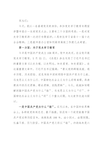在党史学习教育专题宣讲暨市委办一支部党员大会上的讲话
