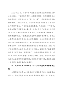 关于高质量党建引领国企高质量发展的调研报告