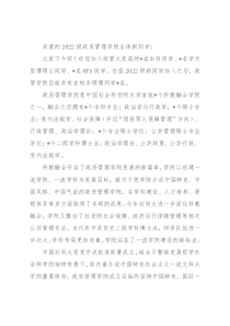 向下扎根、向上生长——在政府管理学院开学典礼上的讲话