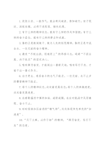 “乘风破浪”“势如破竹”：工作状态类过渡句50例