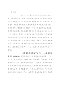 局党委书记在局党委中心组理论学习体会交流大会上的发言