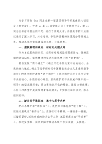 局党组关于组织学习X同志讲话精神情况报告