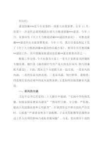 党课讲稿：涵养新时代共产党人的良好家风 助力清廉机关建设