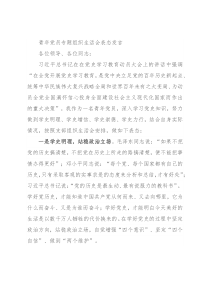 青年党员专题组织生活会表态发言