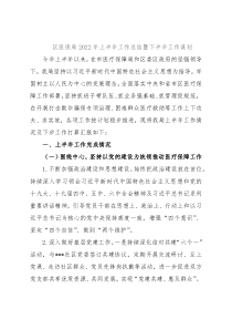 区医保局2022年上半年工作总结暨下半年工作谋划