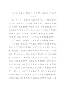 办公室交流发言：紧紧扭住“四根针” 全面提升“三服务”工作水平