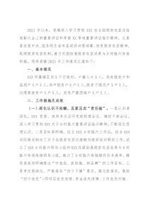 镇巩固拓展脱贫攻坚成果与乡村振兴有效衔接工作总结