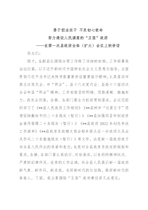 在第一次县政府全体（扩大）会议上的讲话