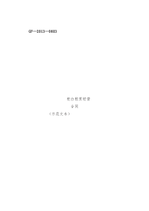 柜台租赁经营合同