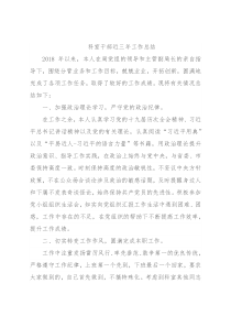 科室干部近三年工作总结