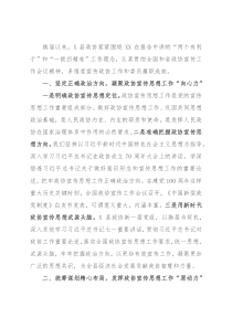 宣传思想经验材料：把准方向 建好阵地 畅通渠道 凝聚共识