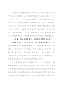 集团公司党委理论学习中心组研讨发言：砥志研思 知行并进 戮力同心 助推发展