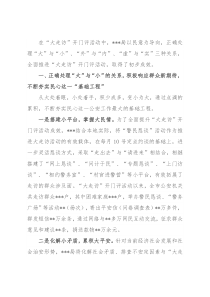 经验材料：统筹三大关系全面推进走访