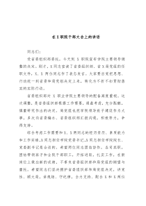 在学院干部大会上的讲话