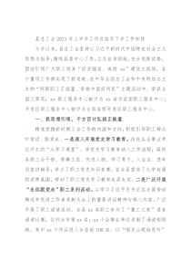县总工会2021年上半年工作总结及下步工作安排