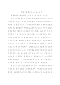 领导干部离任工作交接会讲话