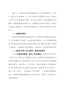 局妇委会工作开展汇报材料