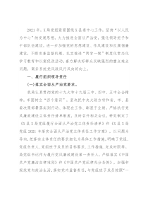 县X局2021年落实全面从严治党工作总结