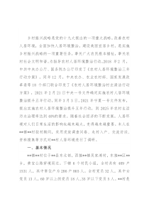 某村人居环境调研报告