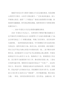 某局党史学习教育专题民主生活会对照检查材料