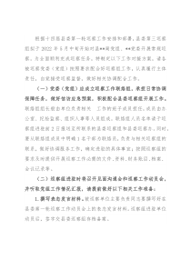 县委巡察组与被巡察单位工作对接方案
