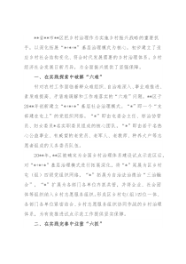 经验材料：探索实施“++”新模式推动乡村治理工作再上新台阶