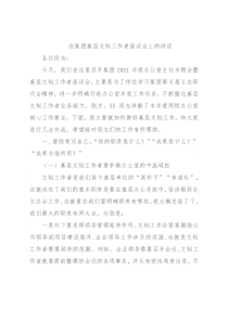 在集团基层文秘工作者座谈会上的讲话