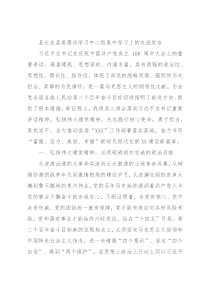 县长在县委理论学习中心组集中学习上的交流发言