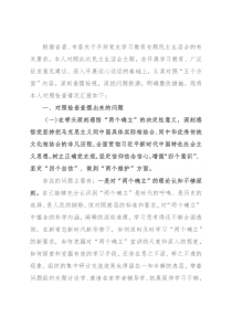 市委常委、宣传部长党史学习教育民主生活会对照检查提纲