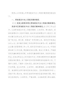 x公司党组贯彻落实中央八项规定精神情况报告